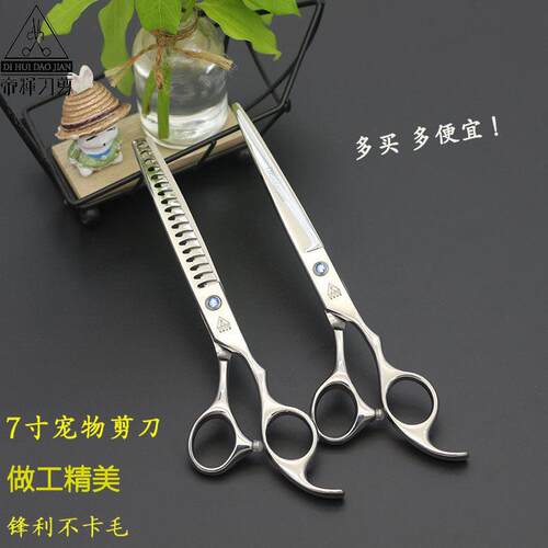 【天天特价】帝辉宠物美容剪刀直剪弯剪翘剪鱼骨剪牙剪套装修毛剪
