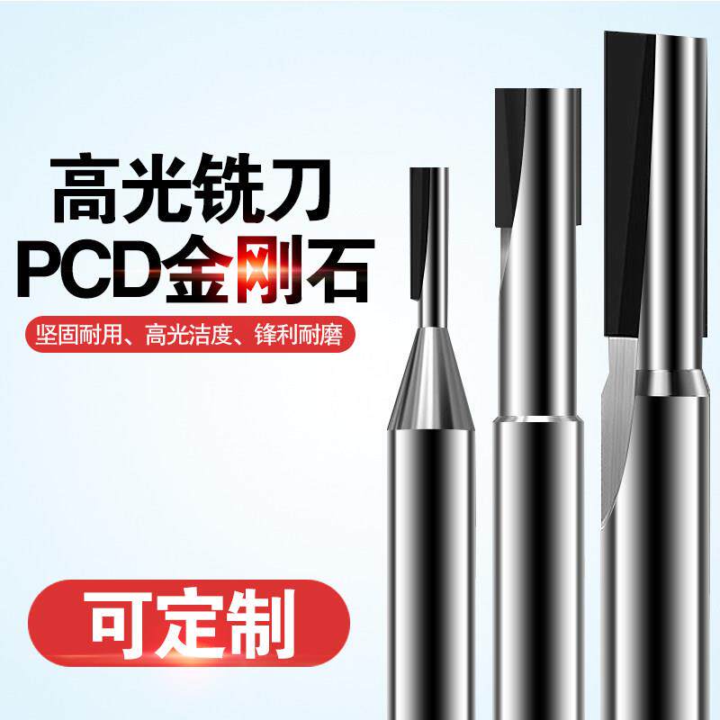 pcd金刚石钻石刀具单双刃亚克力石墨铝用镜面高光雕刻机铣刀
