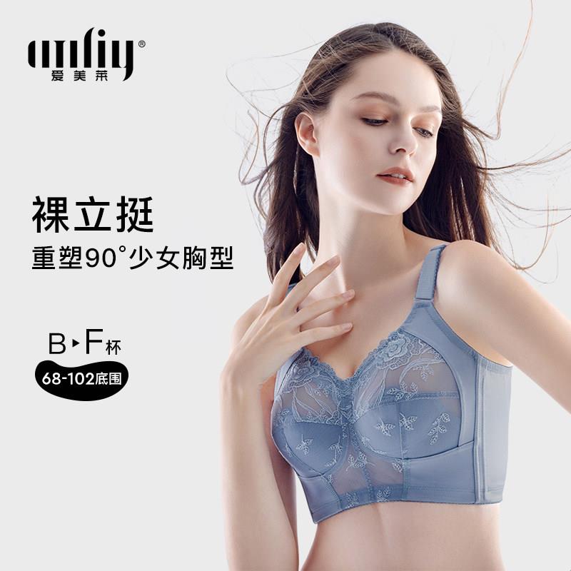 Amriy/爱美莱调整型裸立挺内衣文胸全罩杯夏薄杯无钢圈无海绵