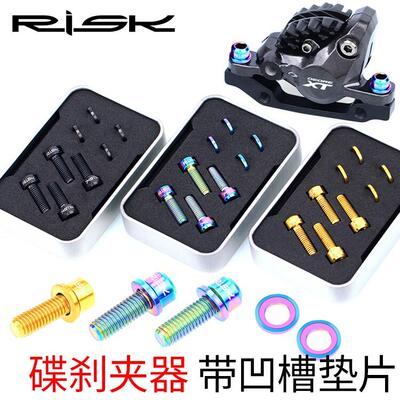 RISK M6x18登山自行车碟煞夹器固定钛合金螺丝套装套件SLX XT XTR