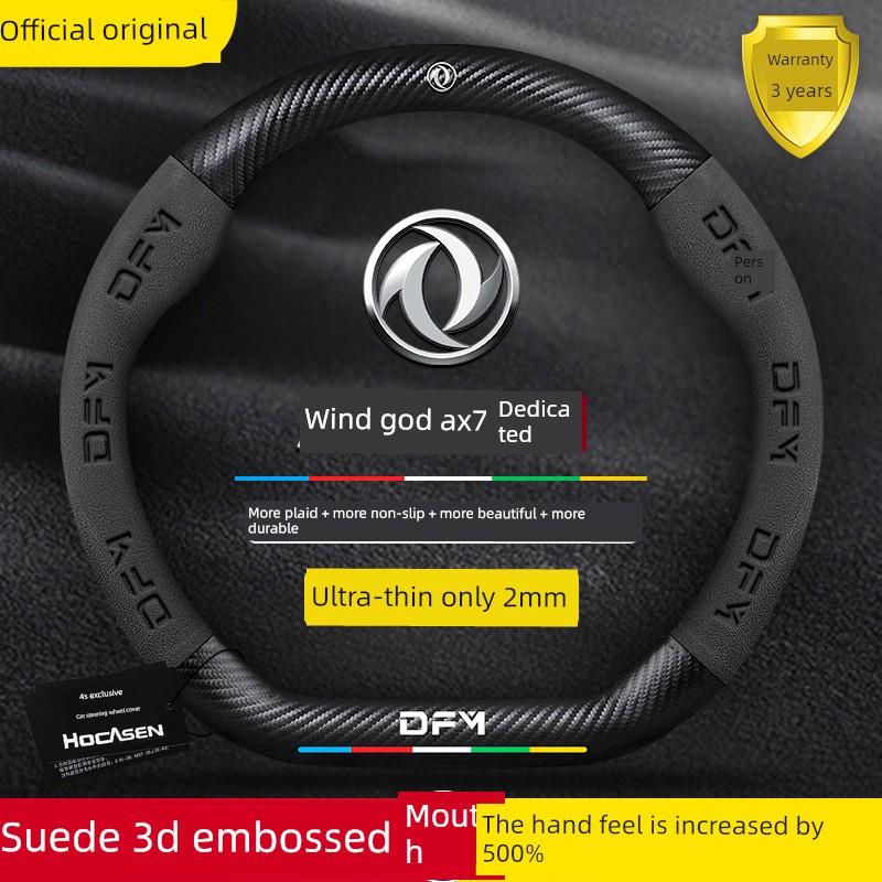 东风风神AX7方向盘套15-23款超薄真皮翻毛四季通用碳纤维汽车把套
