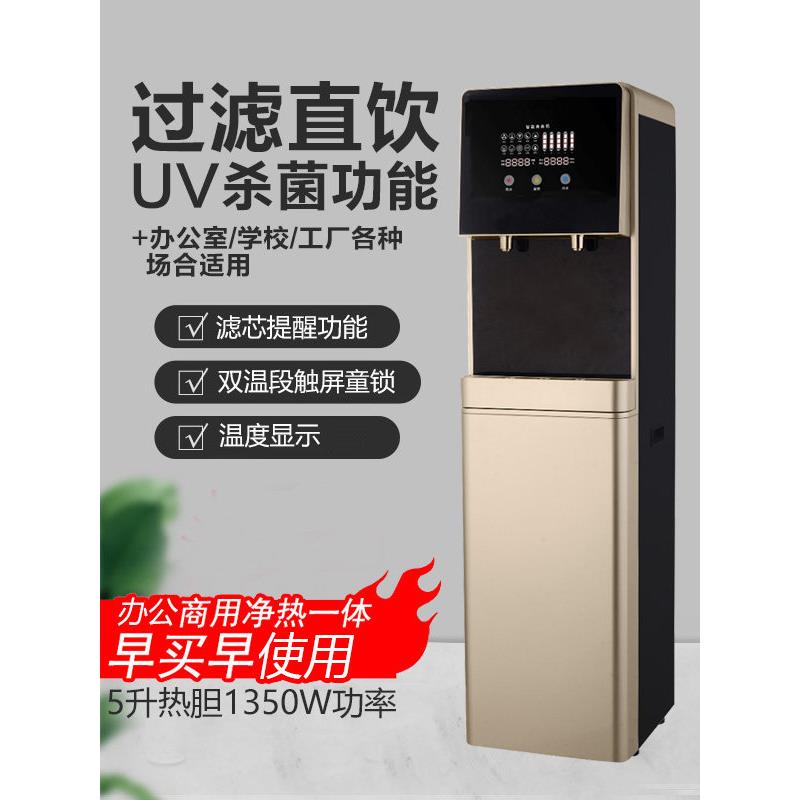立式商用管线机UV杀菌过滤加热一体直饮机办公室工厂过滤饮水机