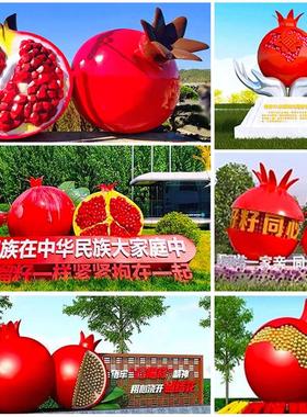 玻璃钢彷真石榴雕塑定制民族团结红色文化不锈钢石榴籽精神摆件