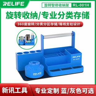 新讯RL-001H收纳盒手机维修工具旋转收纳层架零件螺丝刀归置收纳