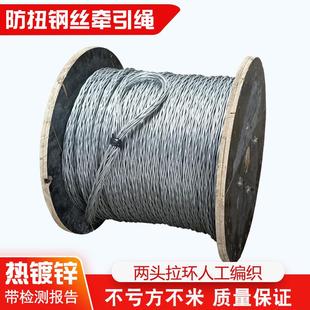 防扭钢丝牵引绳国标热镀锌绞磨机专用电缆网套电力拉电缆钢丝绳