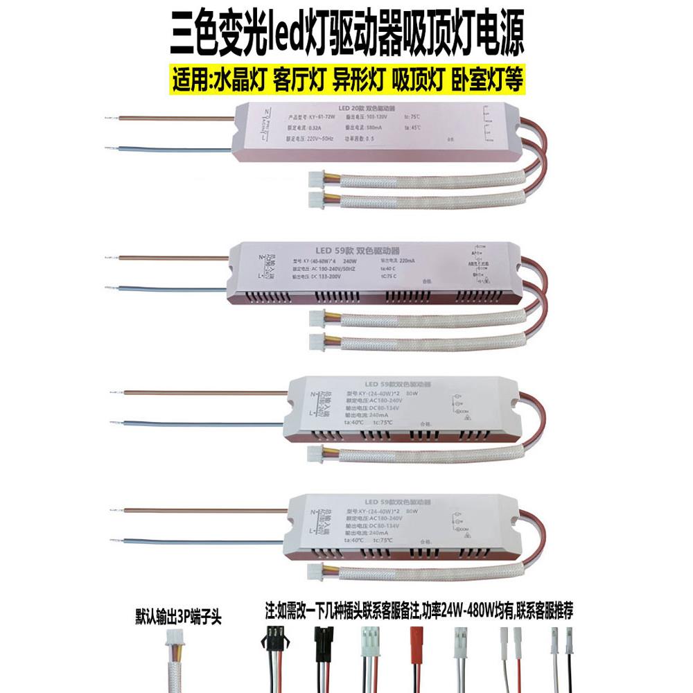 智能led灯控制器吸顶灯双色镇流器水晶变光灯72W驱动器吊扇灯电源