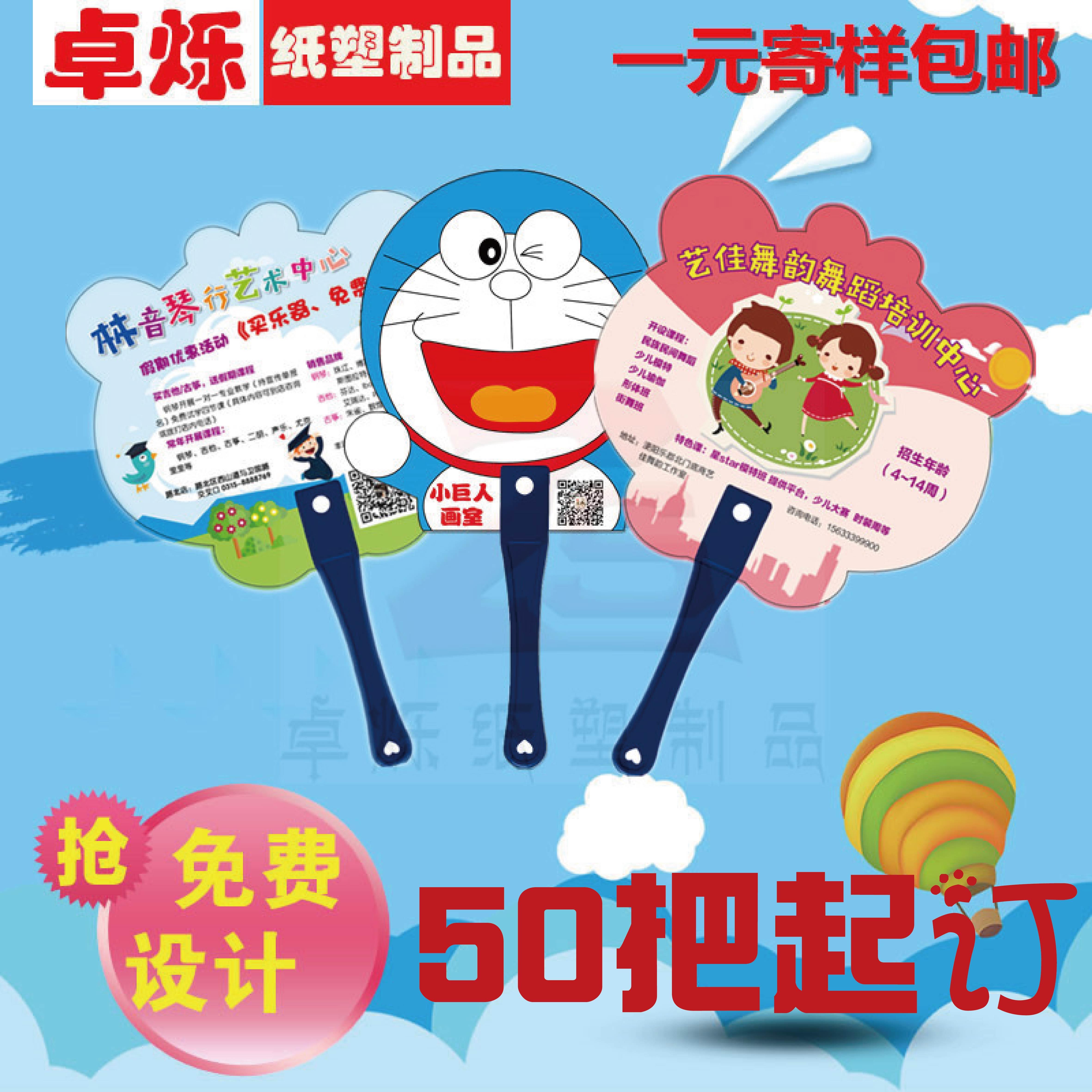 定制广告扇教育扇子塑料宣传培训扇子跆拳道广告扇50起定免设计