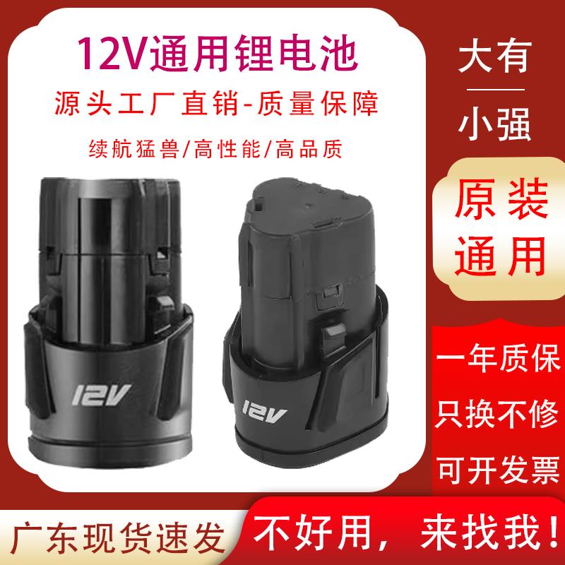 DEVON大有12V锂电池5120/5262/5230/5241小强12V手电钻起子机通用