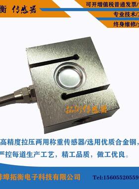 S型称重感测器 S型拉压力感测器1T 500KG TH2D称重感测器200KG
