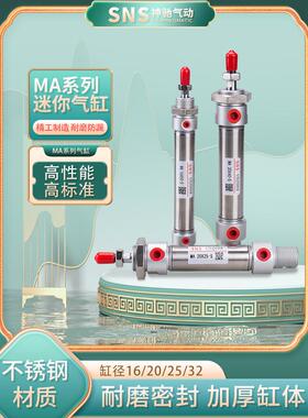 神驰迷你气缸MA16-20-25-32X10 20 30 40 50 100 200 300 400 500