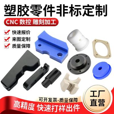 CNC定制加工PEEK铁氟龙PTFE赛钢POM蓝色尼龙雕刻机PE数控车床加工