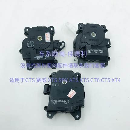 适配凯迪拉克ATSL SRX CTS空调蒸发箱翻板电机风门电机温控执行器