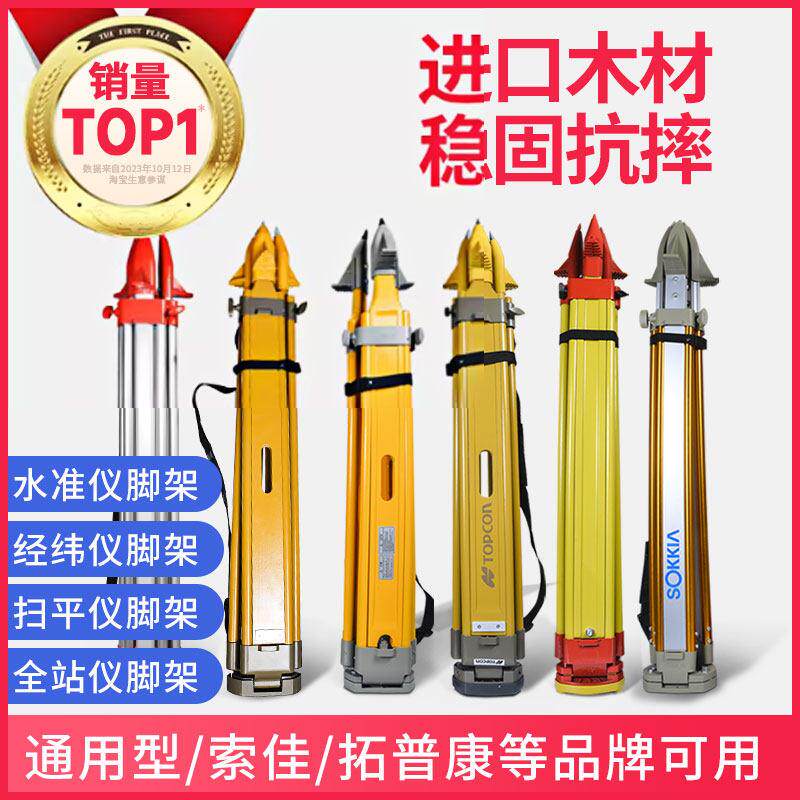 木质水准仪脚架铝合金经纬仪索佳全站仪水平仪支架扫平仪三脚架子