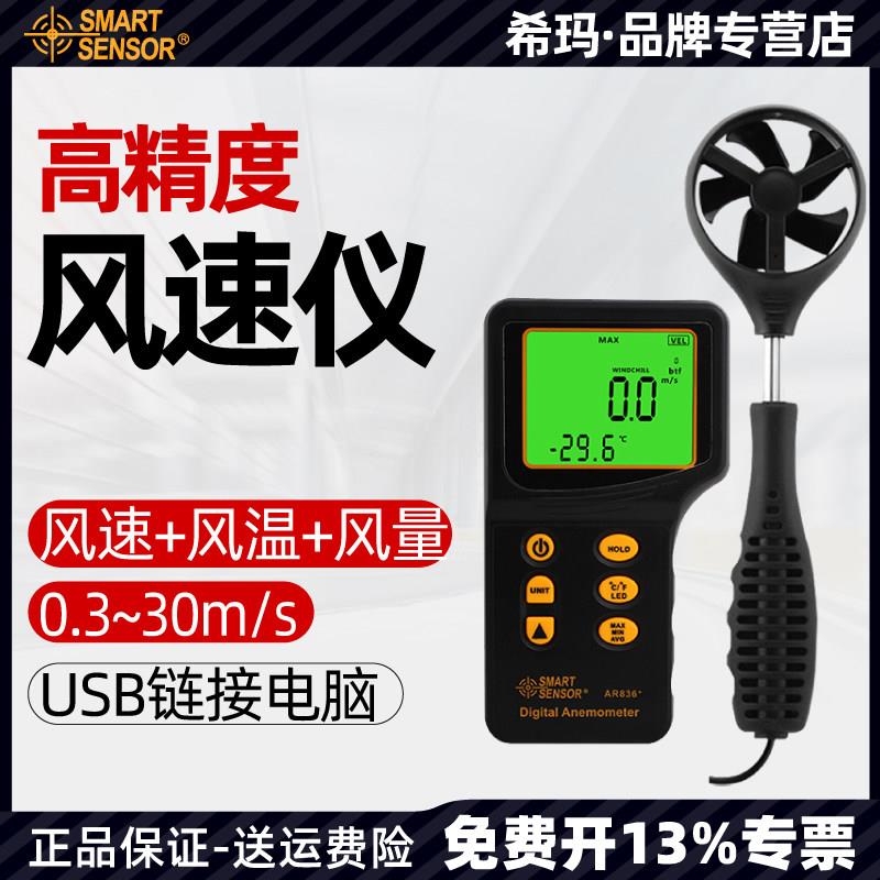 希玛AR856数字风速仪手持式高精度风温风速测量仪测风仪AR866A图片