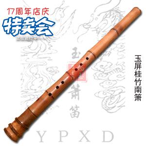 桂竹A G F常用调南箫 玉屏箫笛厂正品 吴继红厂长制作 包邮