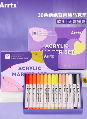Arrtx阿泰诗丙烯马克笔绝绝紫30色软头防水DIY绘画手绘涂鸦笔颜料