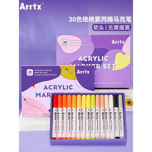 Arrtx阿泰诗丙烯马克笔绝绝紫30色软头防水DIY绘画手绘涂鸦笔颜料