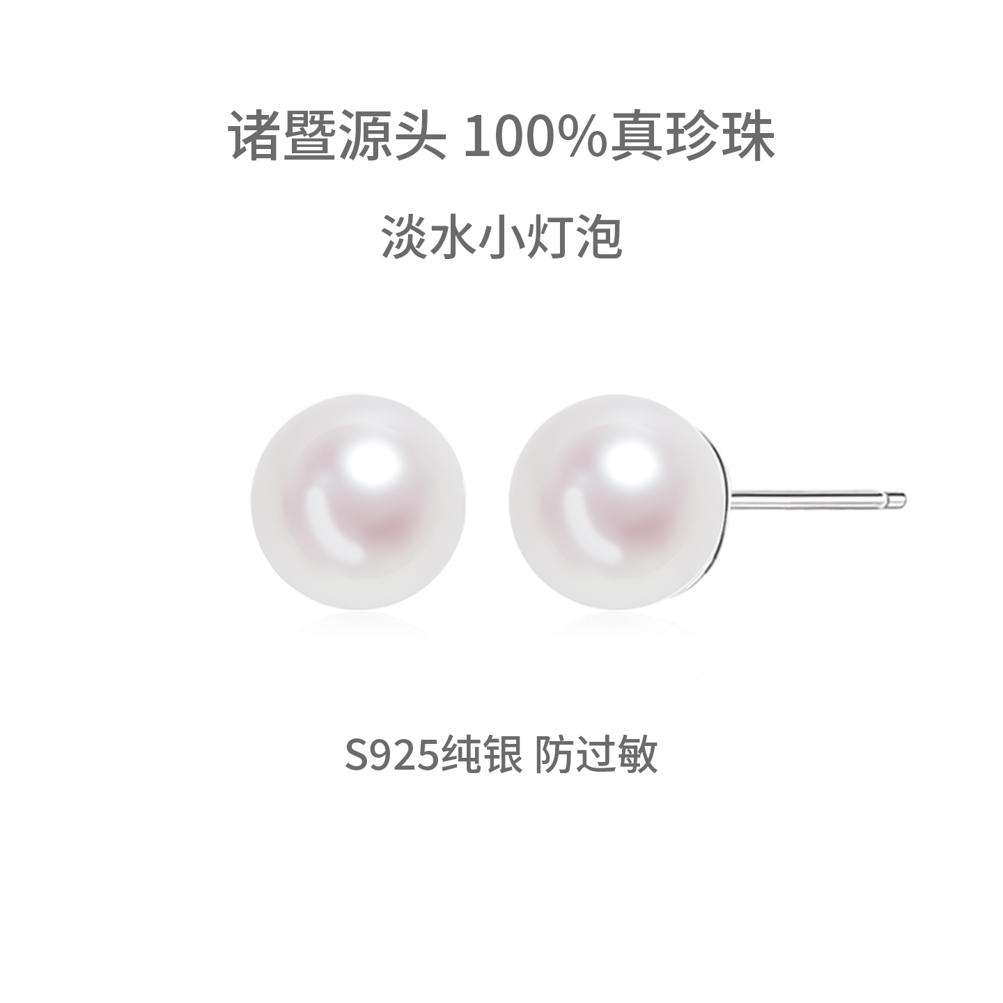 正圆天然淡水珍珠耳钉极强光小灯泡s925银针耳环简约大气百搭时尚