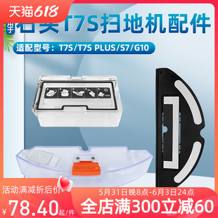 适用石头扫地机器人配件G10 S7尘盒垃圾盒水箱震动支架 T7S PLUS