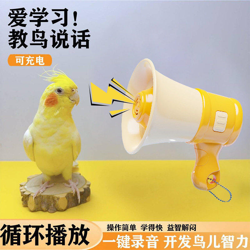 鹦鹉学说话神器教鸟学习机教八哥录音机玄凤学话训练机复读机喇叭