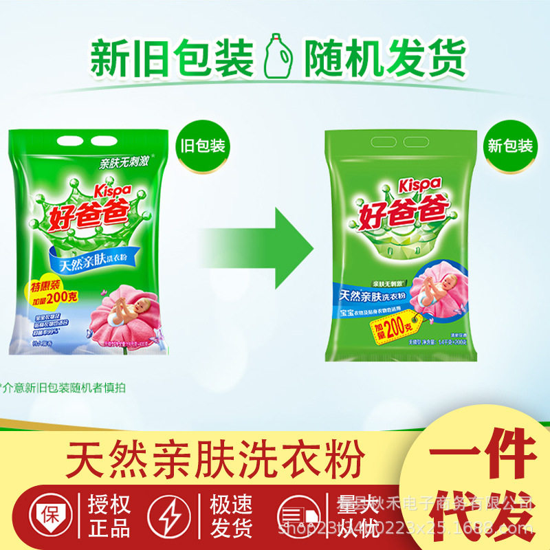 官方正品好爸爸亲肤洗衣粉1.6kg除菌去渍易漂无磷洗衣粉商超同款