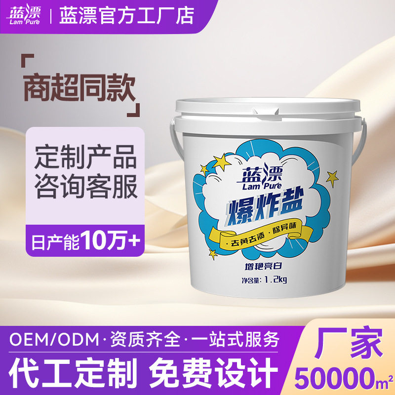 蓝漂爆炸盐1.2kg去污彩漂剂衣物通用去黄增白无磷洗衣粉去渍机洗