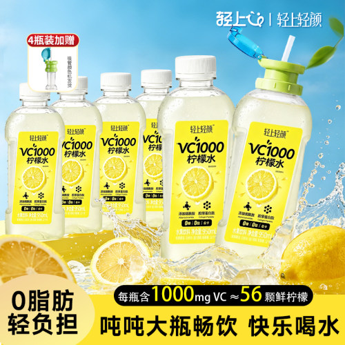 轻上轻颜VC1000柠檬水饮料0糖0脂大瓶饮料含鲜榨柠檬原汁夏季解渴