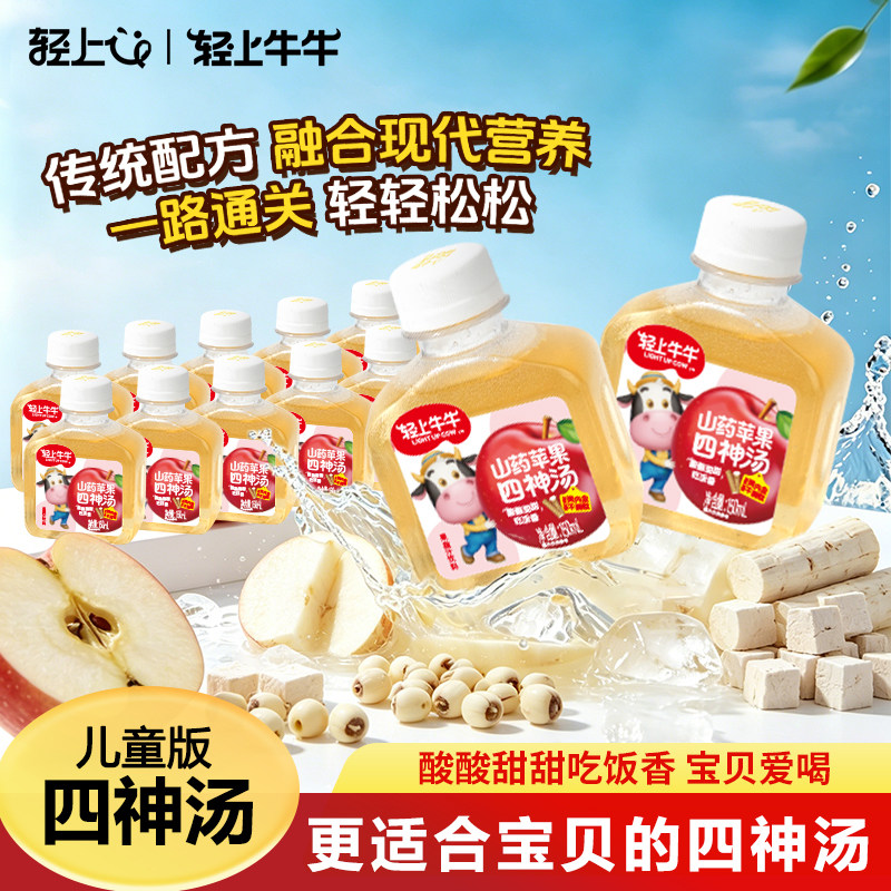 轻上牛牛苹果山药四神汤儿童茯苓果味/风味/果汁饮料