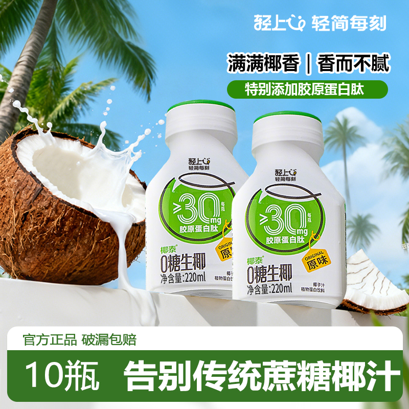 轻上0糖生椰饮料椰汁椰子水