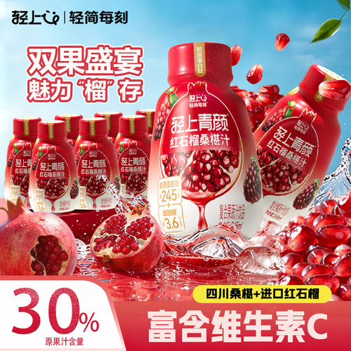 轻上青颜红石榴桑椹汁饮品富含维C复合果蔬汁饮料整箱装官方正品