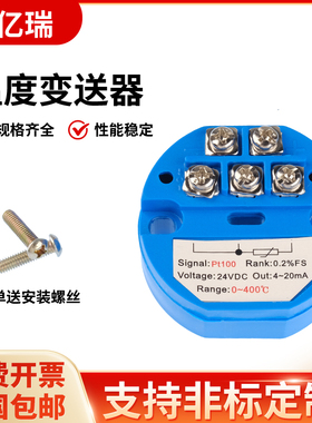 一体化温度变送器模块pt100温度传感热电阻输出4-20ma热电偶0-10V