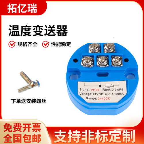 一体化温度变送器模块pt100温度传感热电阻输出4-20ma热电偶0-10V