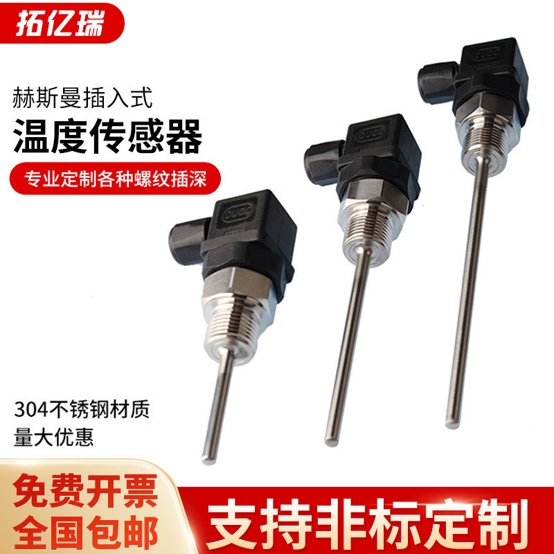 pt100铂热电阻温度传感器管道插入式测温螺纹控制器赫斯曼WZP-131