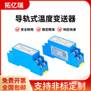 20ma热电阻PT100隔离热电偶 2280模块输出4 导轨式 温度变送器SBWZ