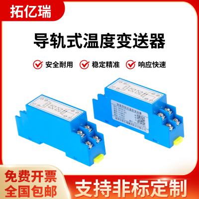 导轨式温度变送器SBWZ-2280模块输出4-20ma热电阻PT100隔离热电偶