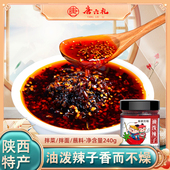 陕西油泼辣子240g辣椒红油辣子辣酱凉拌菜拌面下饭菜调味料