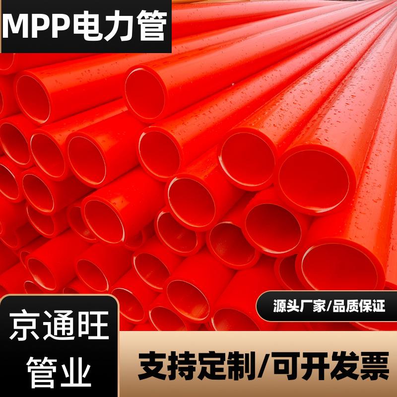 mpp电力管200拖拉管150电力电缆保护套管pp拉管