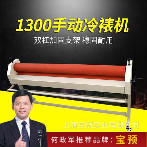 牌100C手动冷裱机1.米覆膜机手动过膜机写真配套过膜KT覆膜
