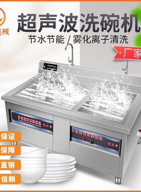 商用型超声波洗碗机不锈钢多功能餐具去除污渍清洗机全自动洗碗机