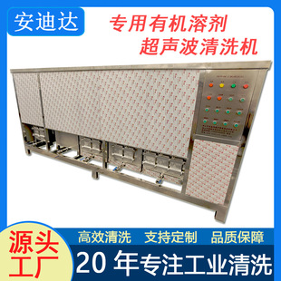 工业三氯乙烯超声波清洗机 带冷凝回收系统多槽专用有机溶剂清洗