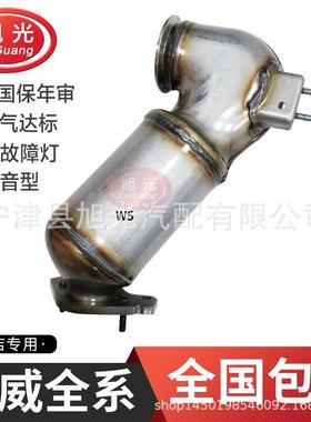 适用荣威W5三元催化器750550350荣威RX51.5T2.0T名爵3MG3