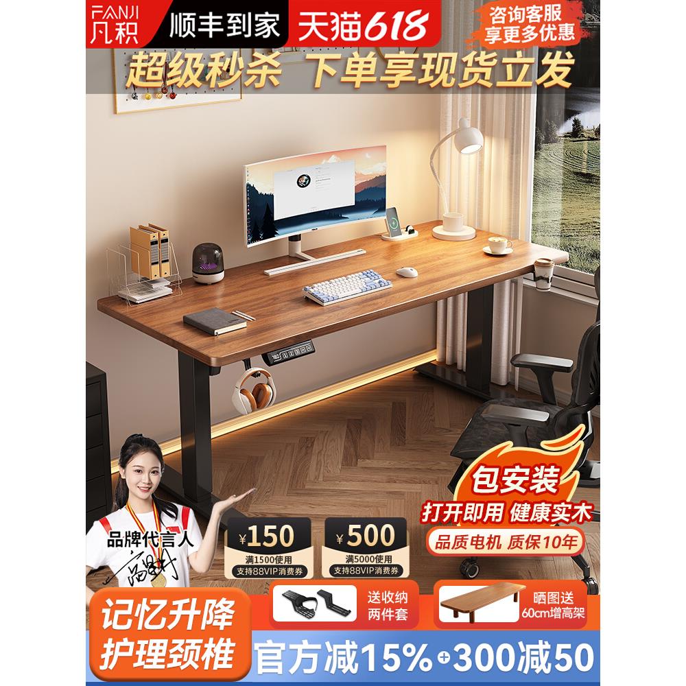实木电动升降桌智能电脑桌可升降电竞桌子家用学习办公书桌工作台