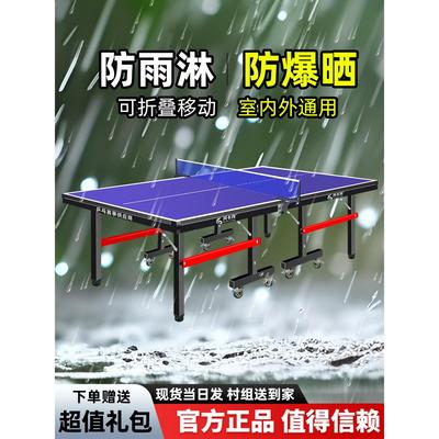 送货上门标准防雨防晒室内外通用乒乓球桌家用可折叠室外乒乓球台