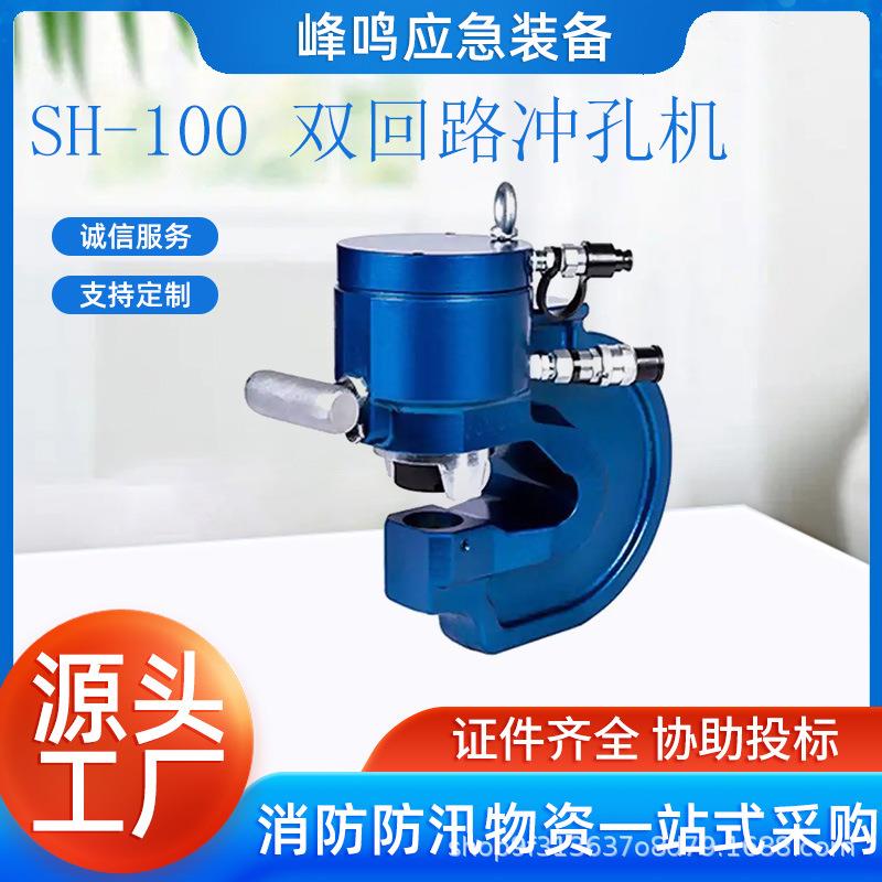 不易卡模SH-100双回路冲孔机便携双动式液压快速钻孔机铝排开孔机