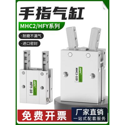 MHC2手指气缸HFY小型机械手夹具支点开闭型气爪10D/16D/20/25/32D