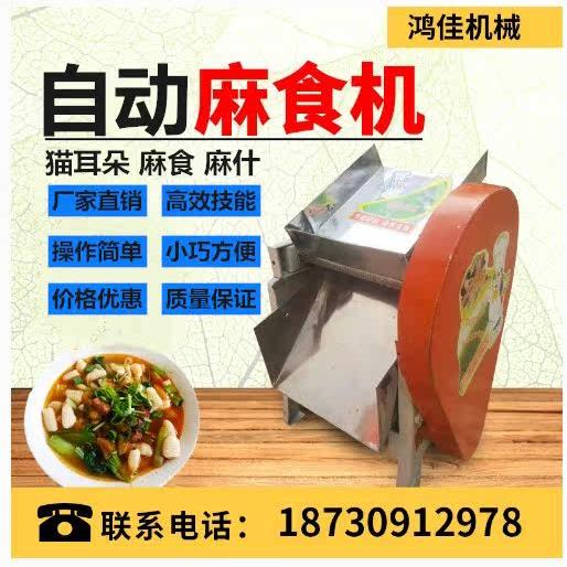 电动麻食机商用家用小型多功能压面食机猫耳朵机