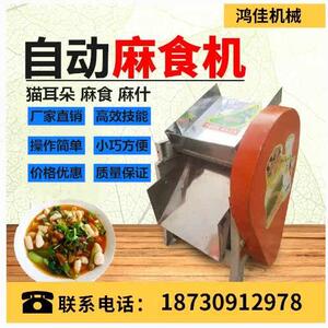 电动麻食机商用家用小型多功能压面食机猫耳朵机