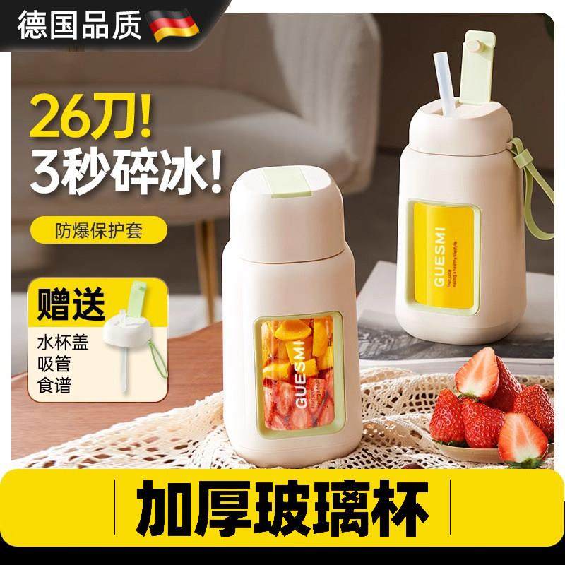 德国榨汁机便携式小型玻璃家用多功能炸水果汁机无线充电动榨汁杯,厨房电器,榨汁机/原汁机,淘宝优惠券,粉丝福利购,淘宝优惠卷