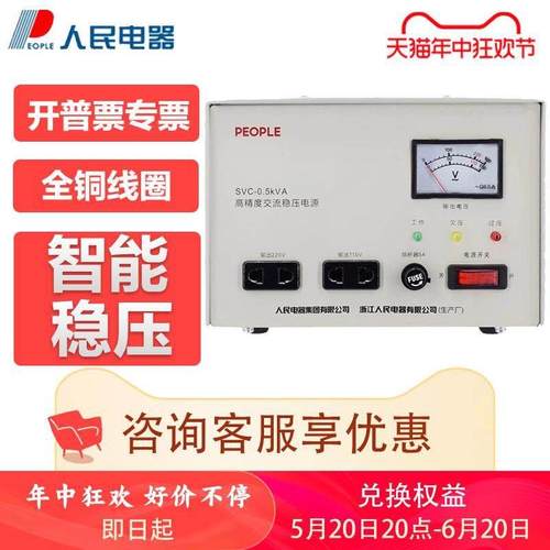 人民稳压器220v全自动家用大功率单相三相调压交流电脑稳压电源升