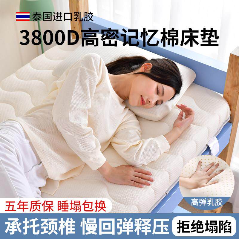 床垫宿舍学生宿舍单人记忆棉床褥不塌陷不变形四季通用高密度海绵